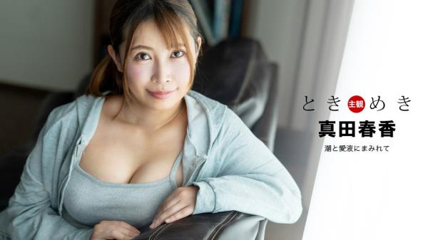 Haruka Sanada - The Throbbing: Covered in tide and love juice (uncen)  Watch XXX Online FullHD