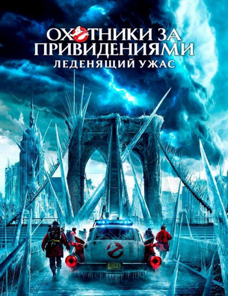   :   / Ghostbusters: Frozen Empire (2024) WEBRip 1080p  JNS82 | D