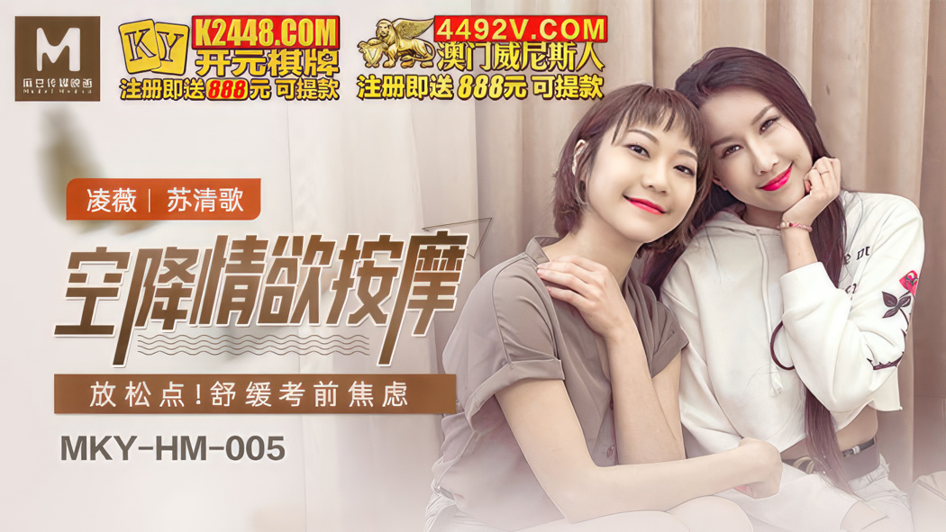 Ling Wei, Su Qingge - Airborne Erotic Massage. - 494.9 MB