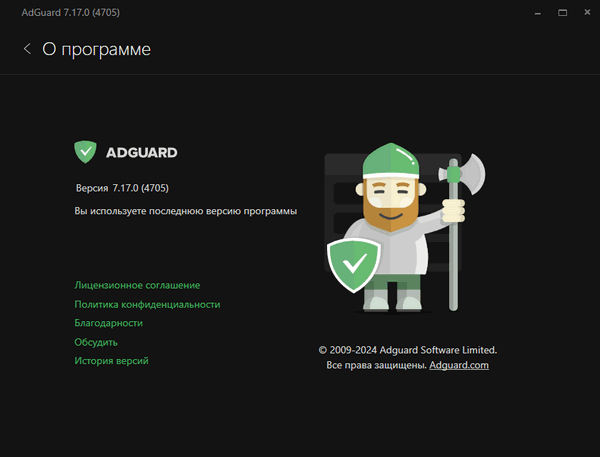 Adguard Premium 7.17.0.4705.0
