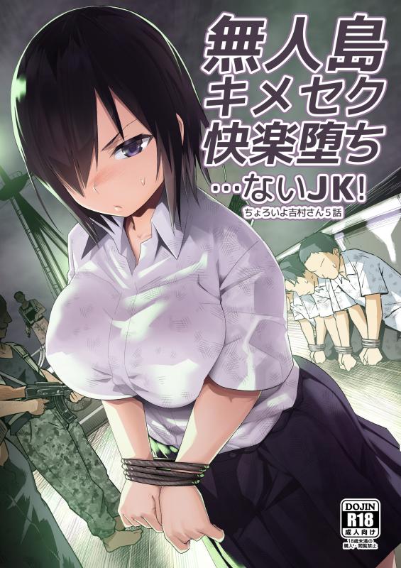 [OTOREKO (Toilet Komoru)] Mujintou JK! Choroi yo Yoshimura-san! Volume. 5 [English] Hentai Comic