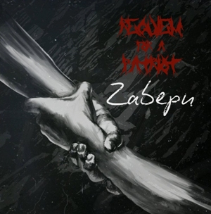 Requiem for a Patriot - Забери [Single] (2024)