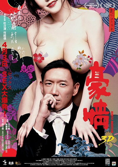 Ho ching 2 / Naked Ambition / Голые амбиции 2 (Kung-Lok Lee, 852 Films, One Cool Film Production) [2014 г., Comedy, BDRemux, 1080p] [rus]