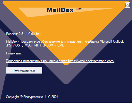 Encryptomatic MailDex 24 v2.5.11.0