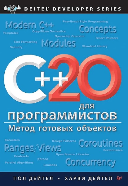 C++20  