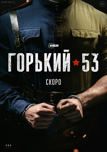  53 [1 ] (2024) WEB-DL 1080p