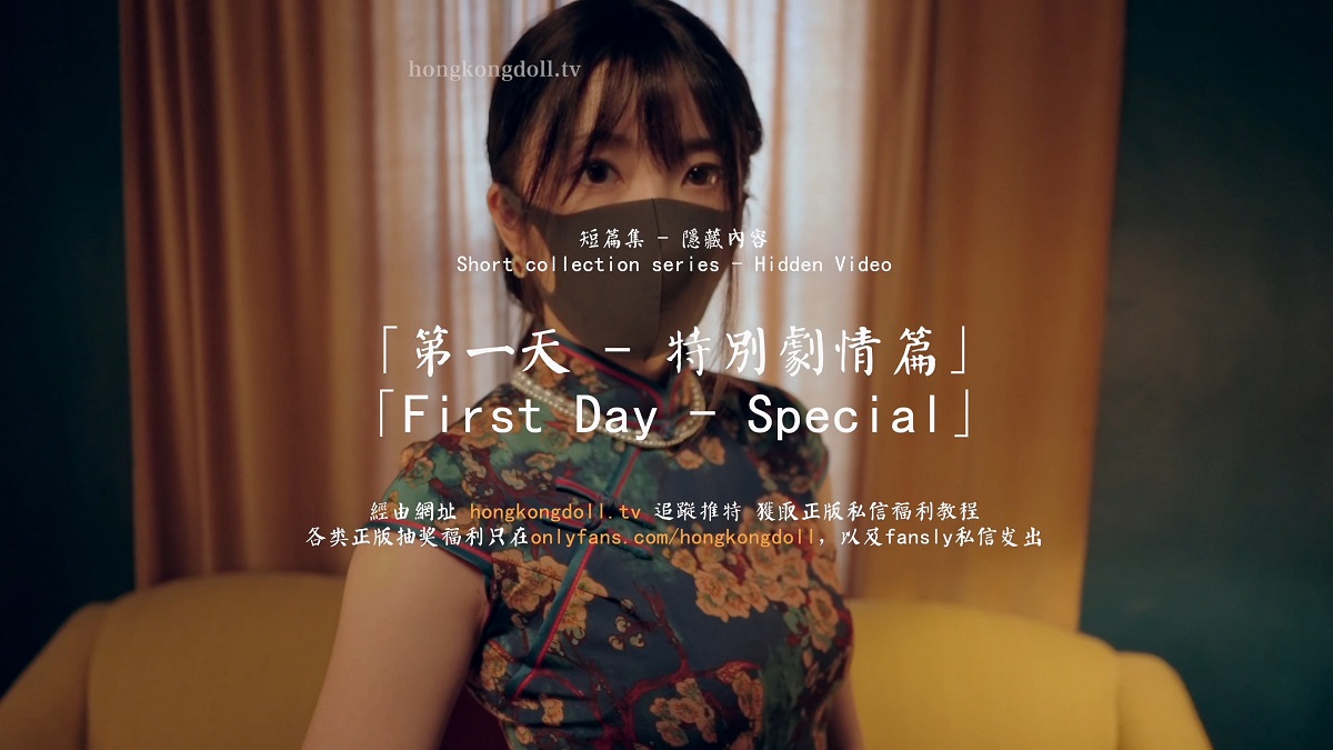 [OnlyFans.com] First Day - Special (Hong Kong Doll) [uncen] [2023 г., All Sex, 2160p]