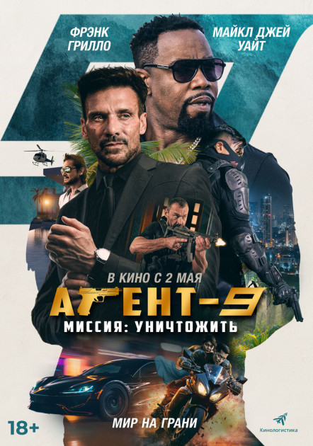-9. :  / MR-9: Do or Die (2023) WEB-DL 1080p  JNS82 | L | AlphaProject