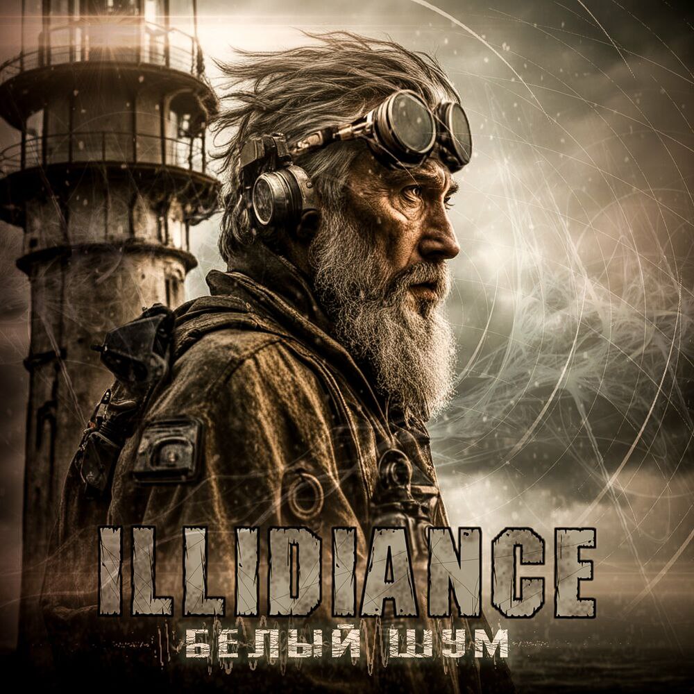 Illidiance - Белый шум [single] (2024)