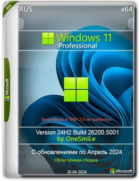 Windows 11 24H2 x64 by OneSmiLe (26200.5001) (Ru/2024)