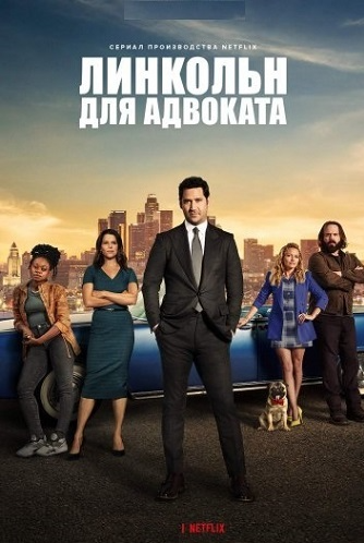    / The Lincoln Lawyer [1-2 ] (2022-2023) WEB-DLRip | TVShows