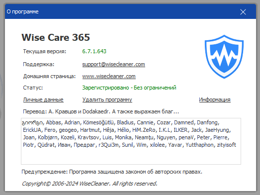 Wise Care 365 Pro 6.7.1 Build 643