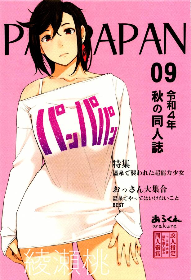 Arakure - PAN PAPAN (DAN DADAN) [English] [RookieDreams] Hentai Comics