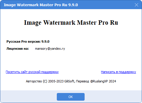 GiliSoft Image Watermark Master 9.9.0 + Rus