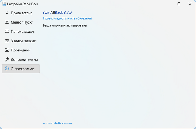 StartAllBack 3.7.9