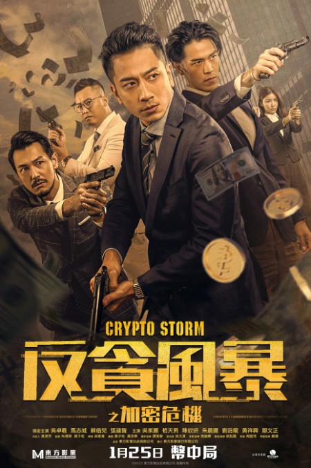 Crypto Storm (2024) BluRay 1080p TrueHD5 1 x264-DreamHD