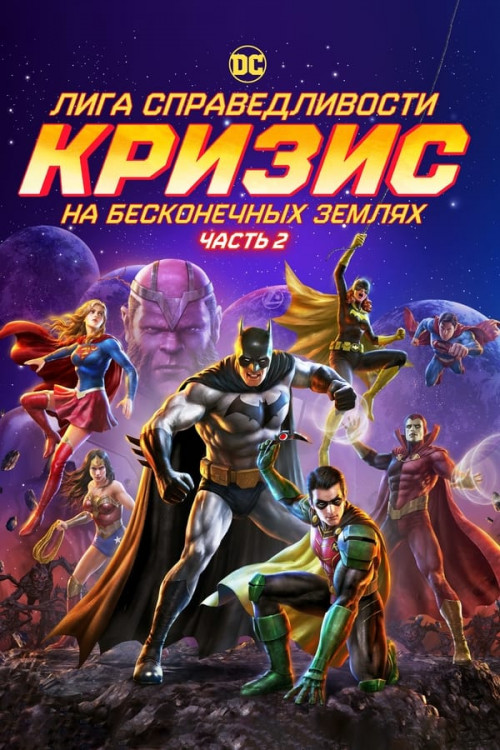  :    .  2 / Justice League: Crisis on Infinite Earths - Part Two (2024) BDRip-AVC  New-Team | P