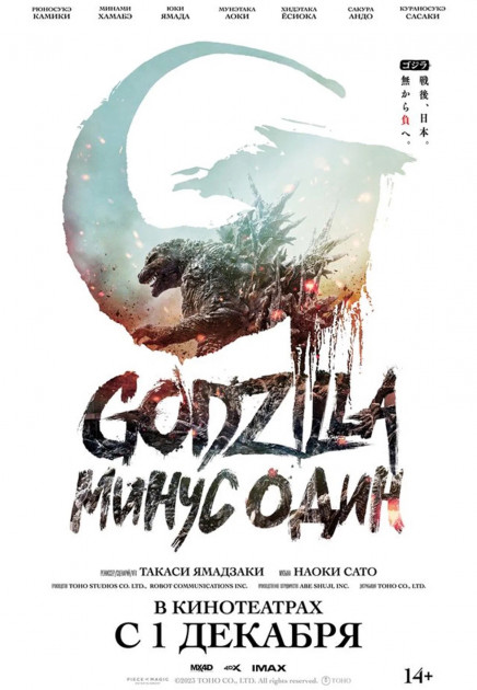 :   / Gojira -1.0 (Godzilla: Minus One) (2023) BDRip-AVC | 