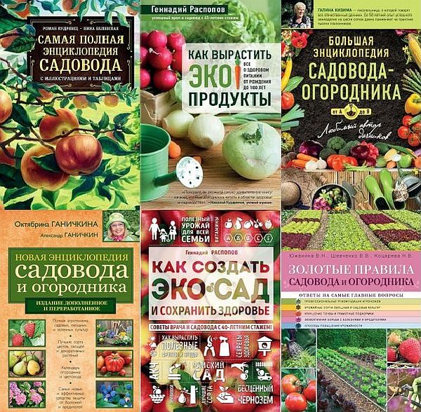 Подарочные издания. Лучшие агрономы в 11 книгах (PDF, EPUB, FB2)
