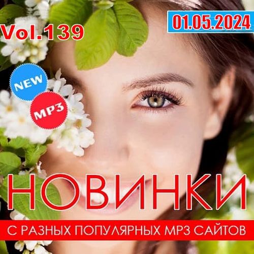     MP3 . Vol.139 (2024) FLAC