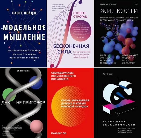 МИФ. Научпоп в 60 книгах (2014-2024) PDF, FB2