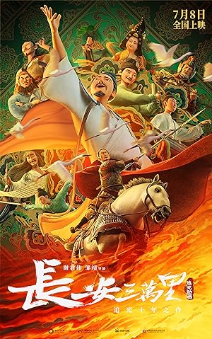 长安三万里 Chang An (2023) BluRay 1080p HEVC 10bit-MOMOHD