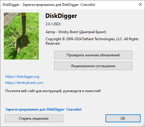 DiskDigger 2.0.1.3923