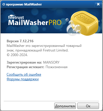 MailWasher Pro 7.12.216