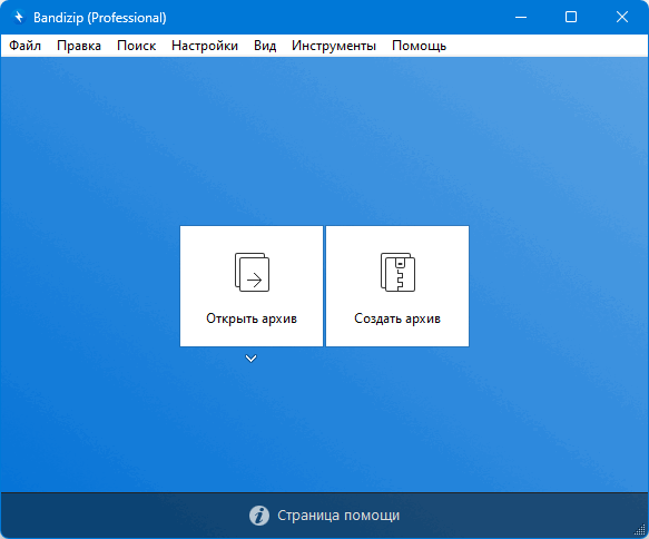 Bandizip Professional 7.33