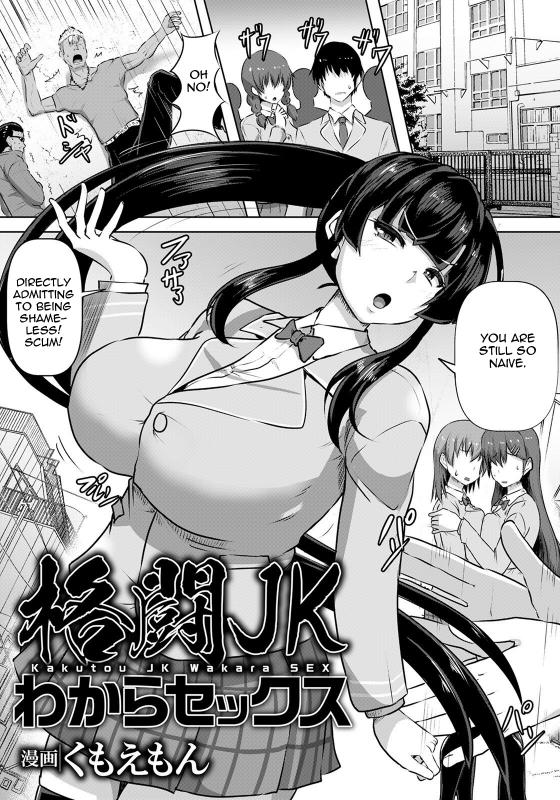 [Kumoemon] Kakutou JK Wakara SEX [English] Hentai Comics