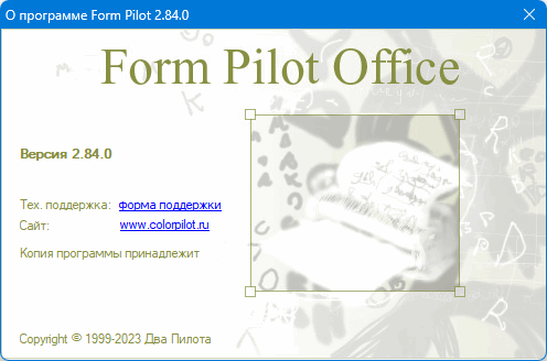 Form Pilot Office 2.84.0 + Dictionaries