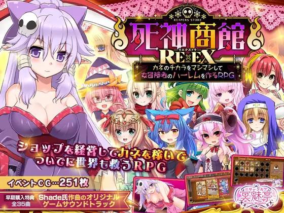 Circle Meimitei - Shinigami Trading House RExEX – An RPG That Uses The Power Of Money To Create A Harem Of Female Adventurers Ver.1.0.23 Final (eng) Porn Game