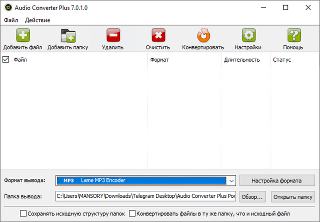 AbyssMedia Audio Converter Plus 7.0.1