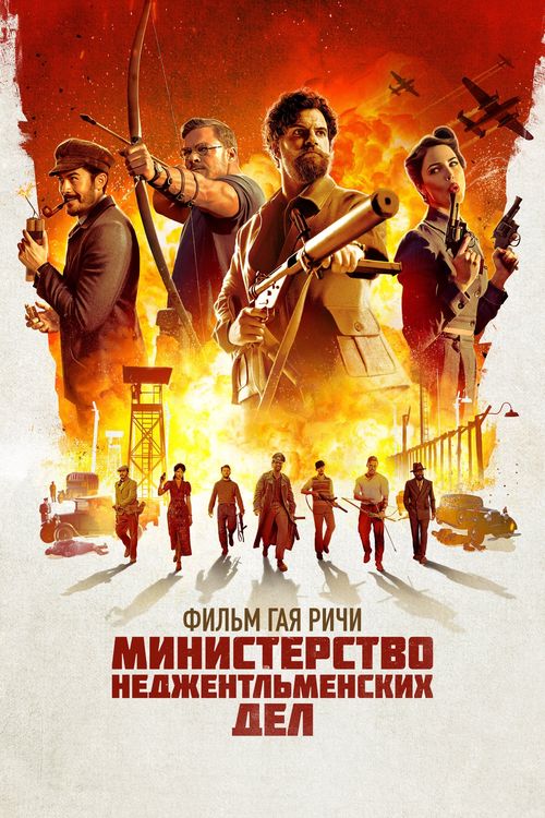    / The Ministry of Ungentlemanly Warfare (2024) WEB-DL 1080p   | D