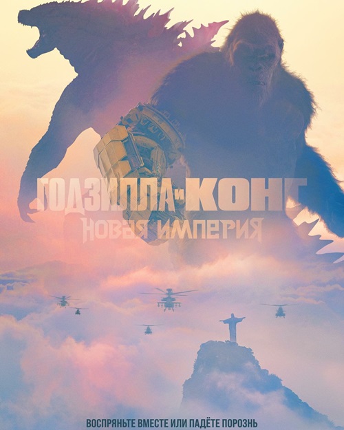   :   / Godzilla x Kong: The New Empire (2024) WEB-DLRip 720p | D