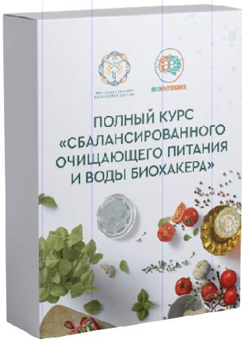 Никита Метелица - Сбалансированное очищающее питание и вода биохакера. Полный курс (2024) WEBRip