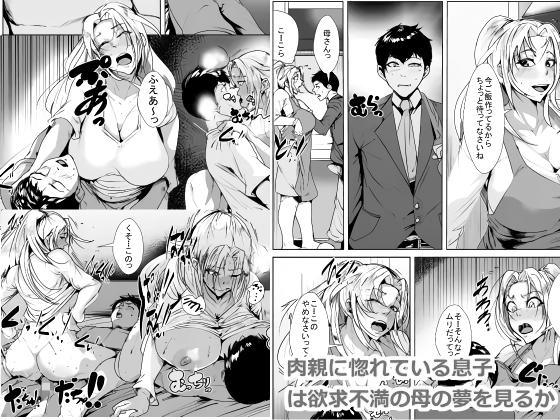 [AKYS Honpo] Nikushin ni Horeteiru Musuko wa Yokkyuu Fuman no Haha no Yume o Miru ka [English] Hentai Comics