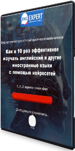 Диана Семенычева - Как в 10 раз эффективнее изучать английский и другие иностранные языки с помощью нейросетей (2024) PCRec