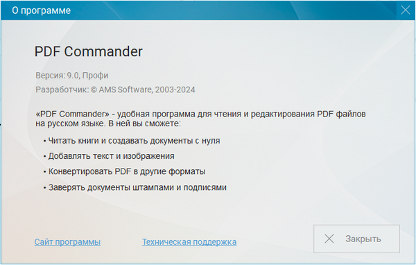 PDF Commander 9.0 Профи