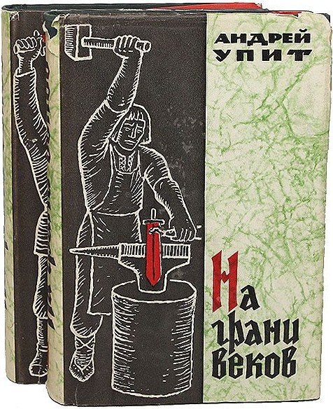 Библиотека исторических романов народов СССР в 25 книгах (1961-1963) FB2, DJVU, PDF