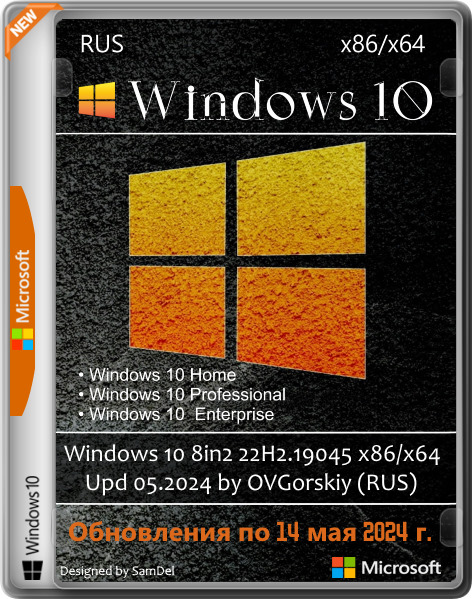Windows 10 8in2 22H2.19045 x86/x64 Upd 05.2024 by OVGorskiy (RUS)