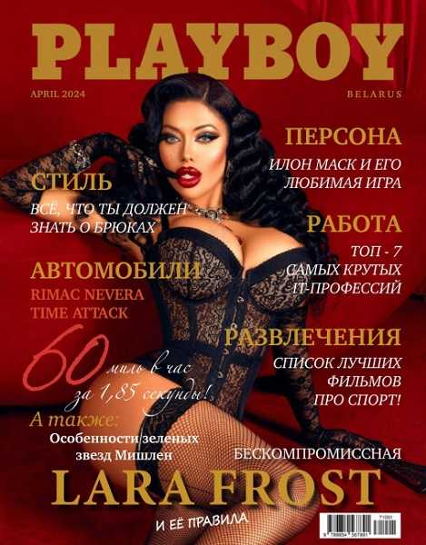 Playboy Belarus - April 2024