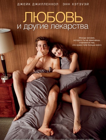     / Love and Other Drugs (2010) BDRip-AVC | D