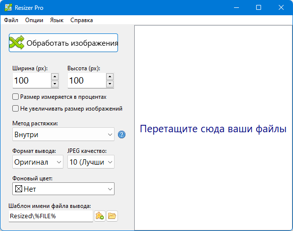 Resizer Pro 2.2.0