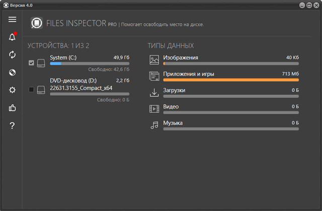 Files Inspector Pro 4.0