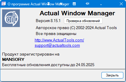 Actual Window Manager 8.15.1 Final