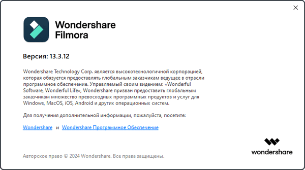 Wondershare Filmora 13.3.12.7152