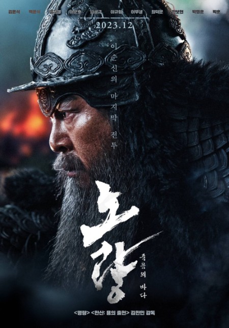 Noryang Deadly Sea (2023) BluRay 1080p x264