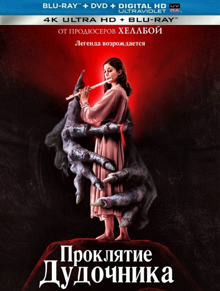 Проклятие дудочника / The Piper (2023)