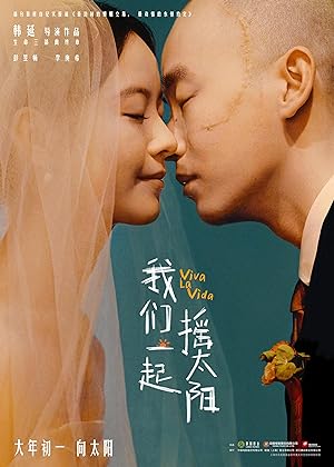 我们一起摇太阳 Viva La Vida (2024) 2160p WEB-DL H265 10bit DTS 5 1-GPTHD